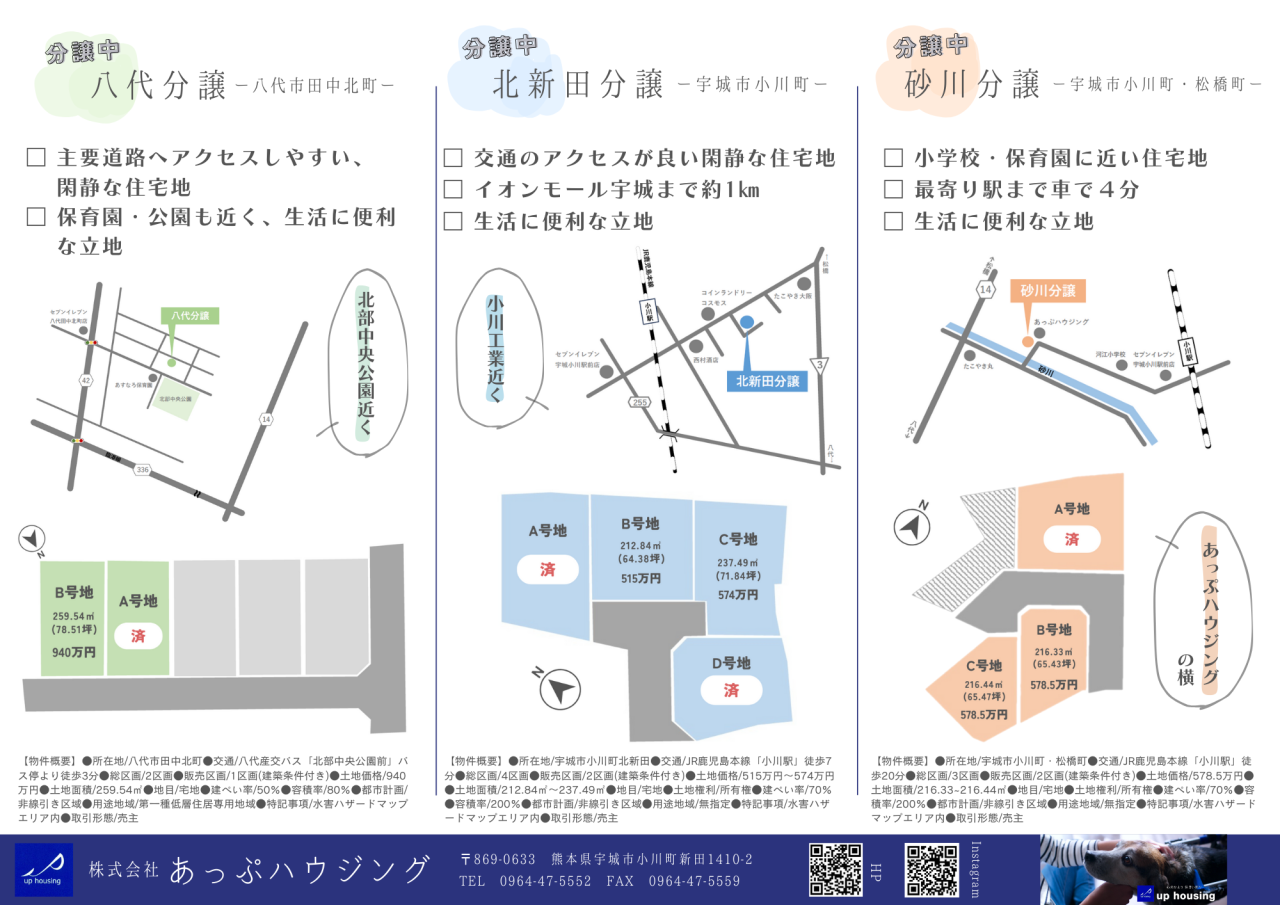 分譲チラシ