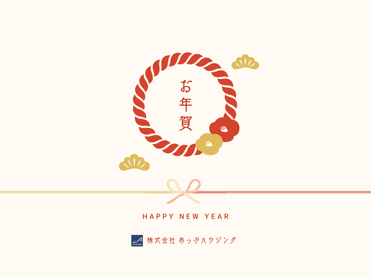 新年